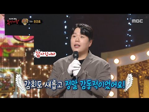 복면가왕 가을 우체국 의 정체는 가수 전건호 MBC 251102 방송