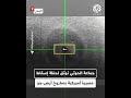 شاهد جماعة الحوثي تنشر مشاهد لإسقاط مسيرة أميركية بصاروخ أرض جو محلي الصنع بمحافظة الحديدة شاهد جماعة الحوثي تنشر مشاهد لإسقاط مسيرة أميركية بصاروخ أرض جو محلي الصنع بمحافظة الحديدة
