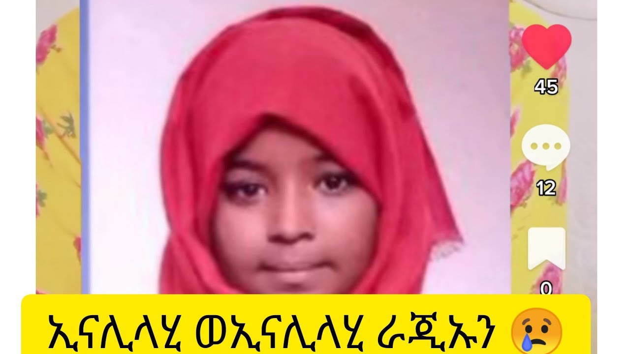 ኢናሊላሂ ወኢና ኢለይሂ ራጅኡን ሸህ ኢብራሂም ሲራጅ ወደ አሂራ ሄዱ ።አላህ ጀነተል ፊርድወስ ይወፍቀወት ኩሉ ነብሲን ዛኢቀቱል መውት