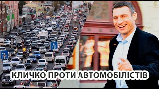 Автомобильный коллапс в Киеве 2024. Почему мэр бездействует? | Реальный Киев | Интервью на улице