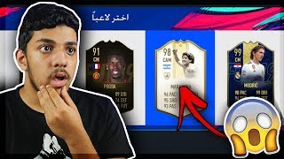 فووت دراااافت..!!!⚽ (درافت 194 ؟!!!😱🔥) Fifa 19 I