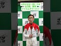４月２０日（月)勝利騎手インタビュー #競馬 #勝利騎手インタビュー #山口勲
