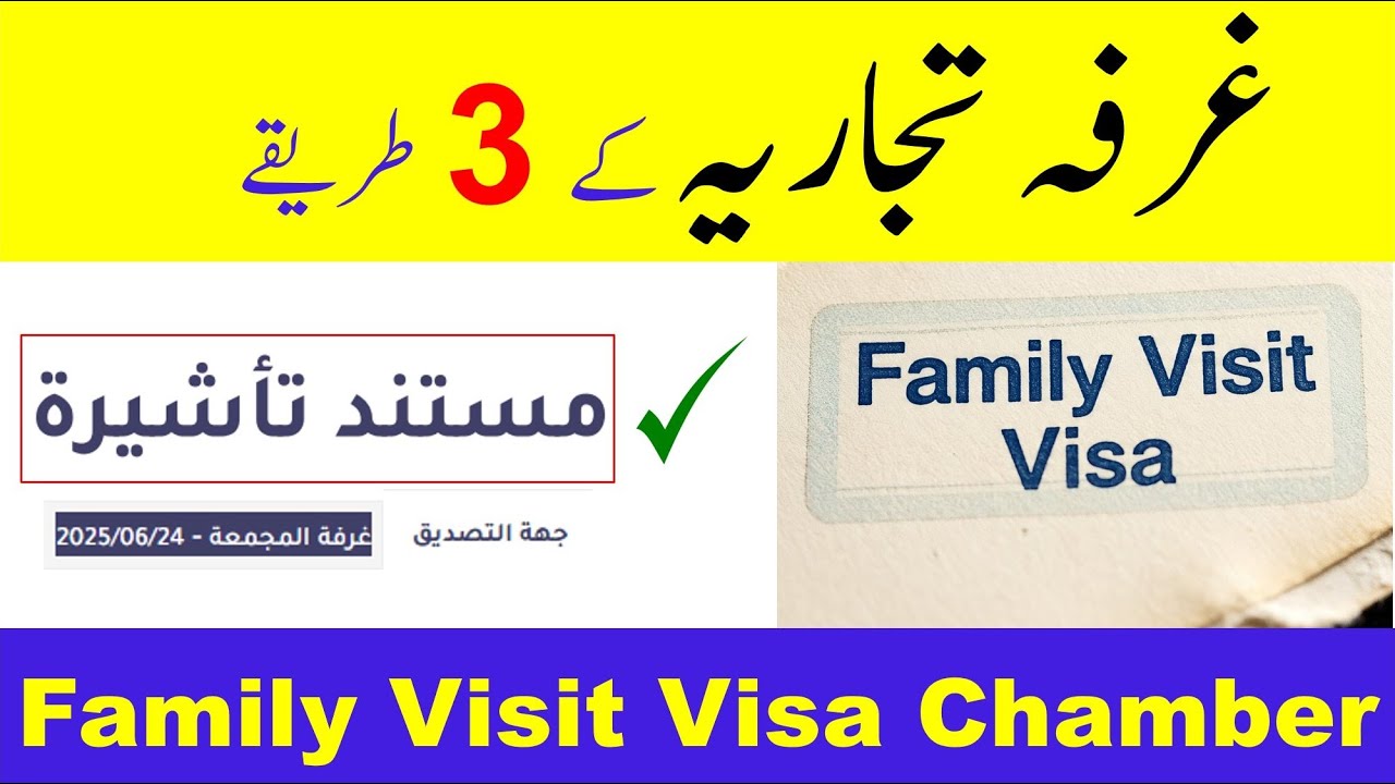 3 Methods to Complete Chamber of Commerce for Family Visit Visa | No Kafeel Required | Saudi Info