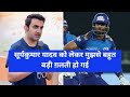 I made a big mistake regarding Suryakumar Yadav  सूर्यकुमार यादव को लेकर बड़ा मलाल