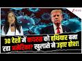 Tulsi Gabbard Secret Biolab News: 30 देशों में वायरस को हथियार बना रहा अमेरिका? खुलासे ने उड़ाए होश!