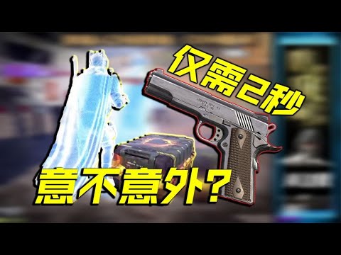 惊喜就是在你得意忘形之时，来个当头一棒【CODM瞎乐呵】