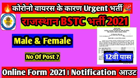 BSTC 2021 Notification // Pre deled Notification 2021 // BSTC 2021 Exam Date / BSTC 2021 Online form