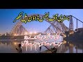 History of Sukkar Train Bridge in Urdu | lansdowne bridge Rohri