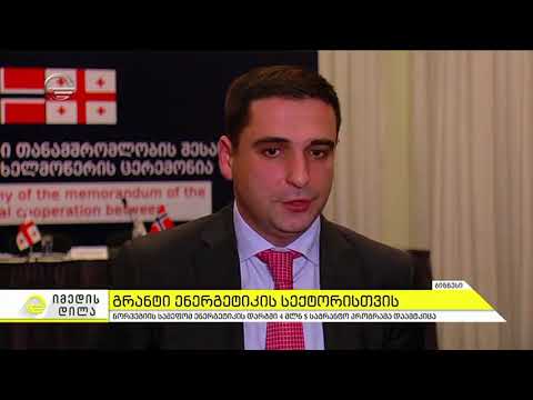 ინსტიტუციონალური თანამშრომლობის შესახებ მემორანდუმი გაფორმდა