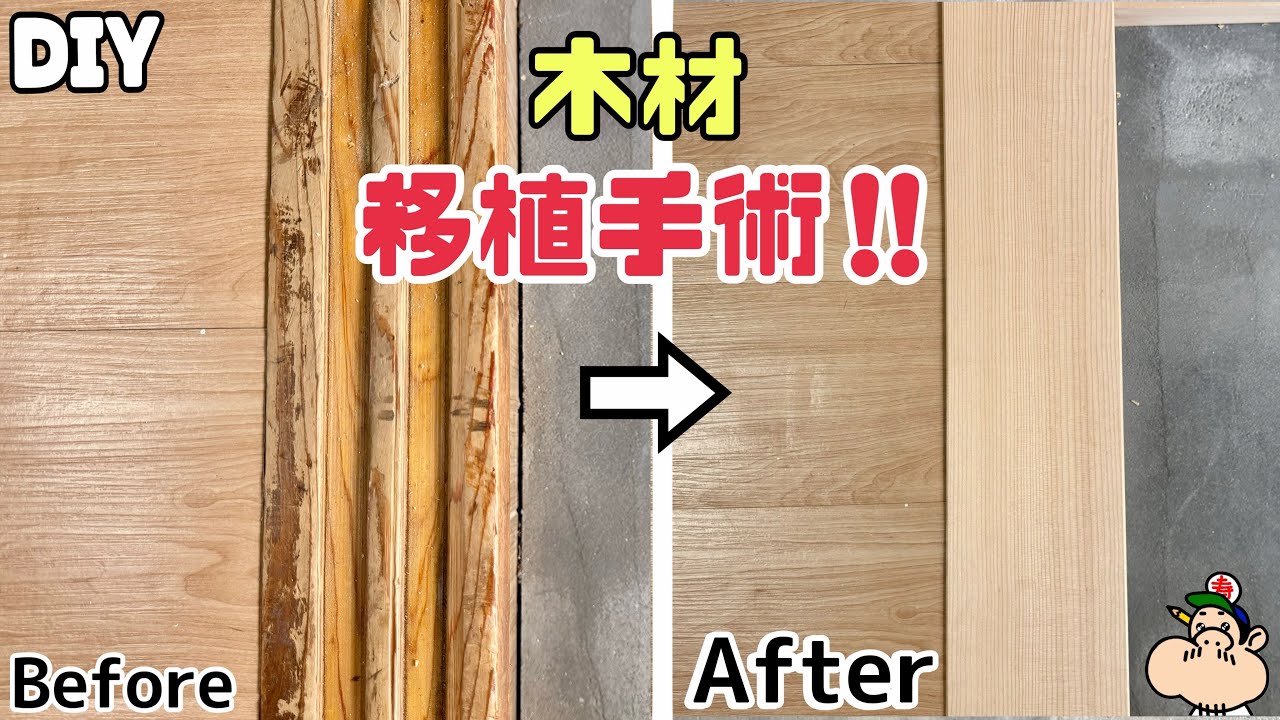 DIY] [Renovation] [Wood Transplant] [Makeover] [70-Year-Old House