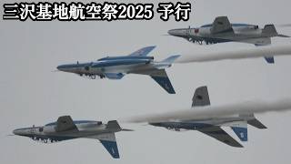 三沢基地航空祭 2025 予行 ブルーインパルス 雨天変形4区分！ JASDF