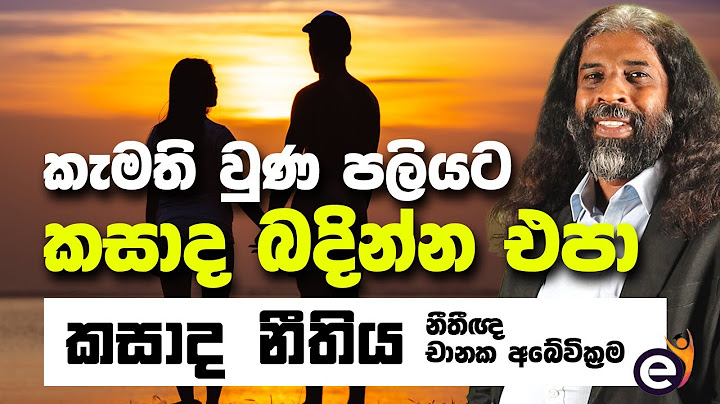 අමාරුවෙ වැටෙන්න කලින් දැන ගන්න - තහනම් ඥාති සබඳතා - Chanaka Abeywickrama | Family Law | Marriage Law