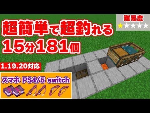 【マイクラ統合版】tiktokで注目されている世界一わかりやすい自動釣り機の作り方