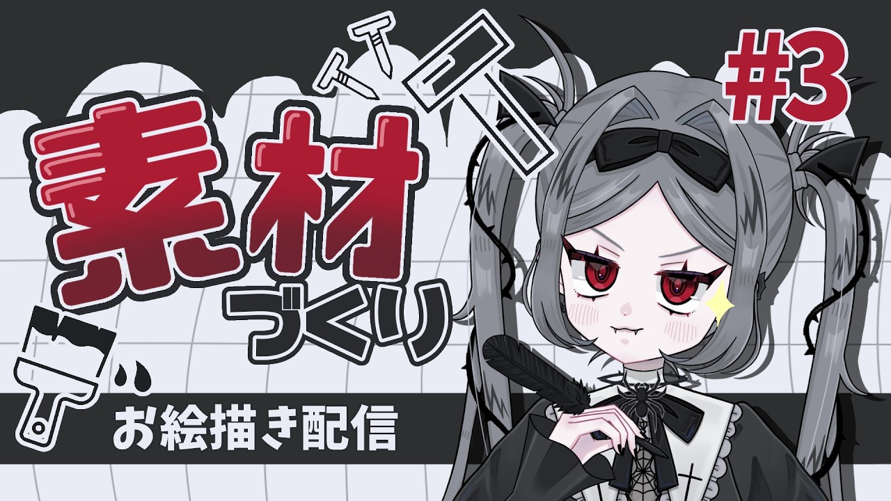 【お絵描き】スケジュール表作るだ!【#新人VTuber げいりぃ】