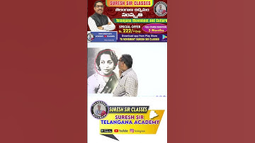 పద్మజ నాయుడు || SURESH SIR CLASSES || SURESH SIR TELANGANA ACADEMY || #classes #shorts