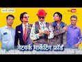         network marketing fraud dehaticomedy avadhi.