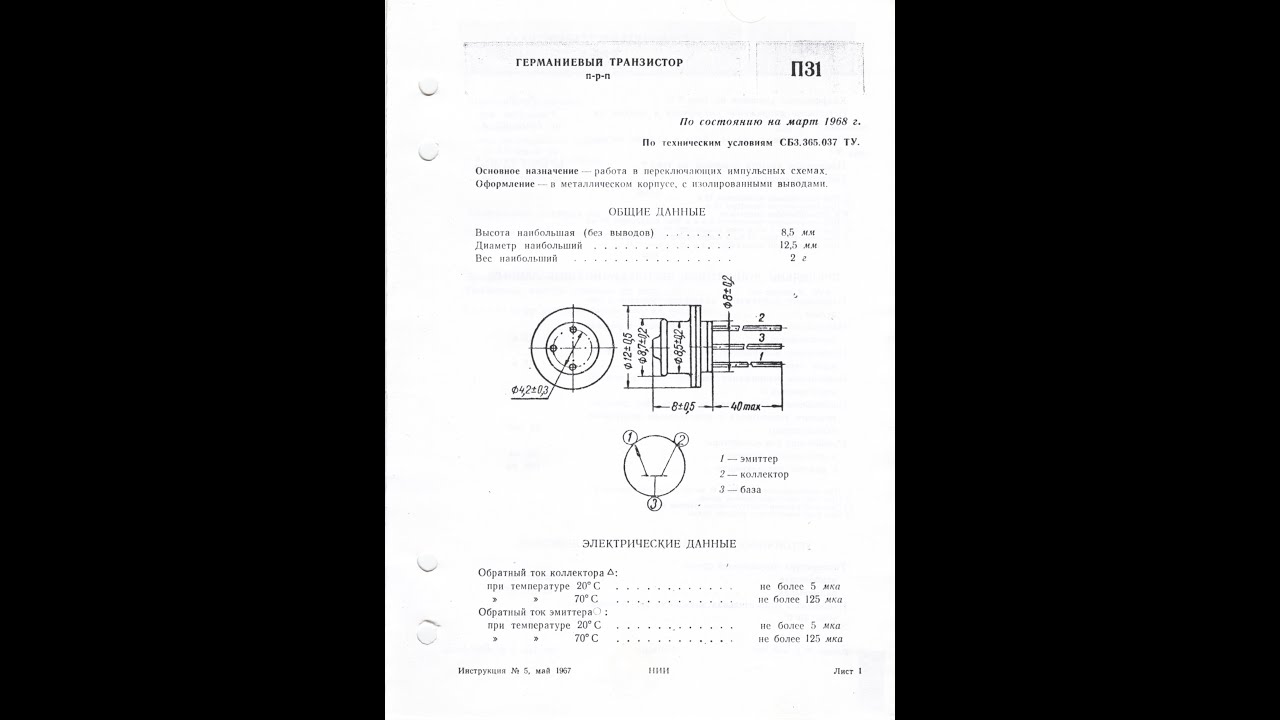 Germanium transistors [Германиевые транзисторы П31, П31А П32] P31 P32 ...
