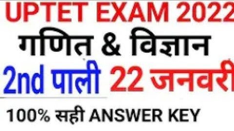 MATHS/SCIENCE UPTET 23 JAN 2022 TODAY PAPER 2 QUESTION ANSWER KEY &SOLUTIO| UP TET PAPER 2 #gkelgato