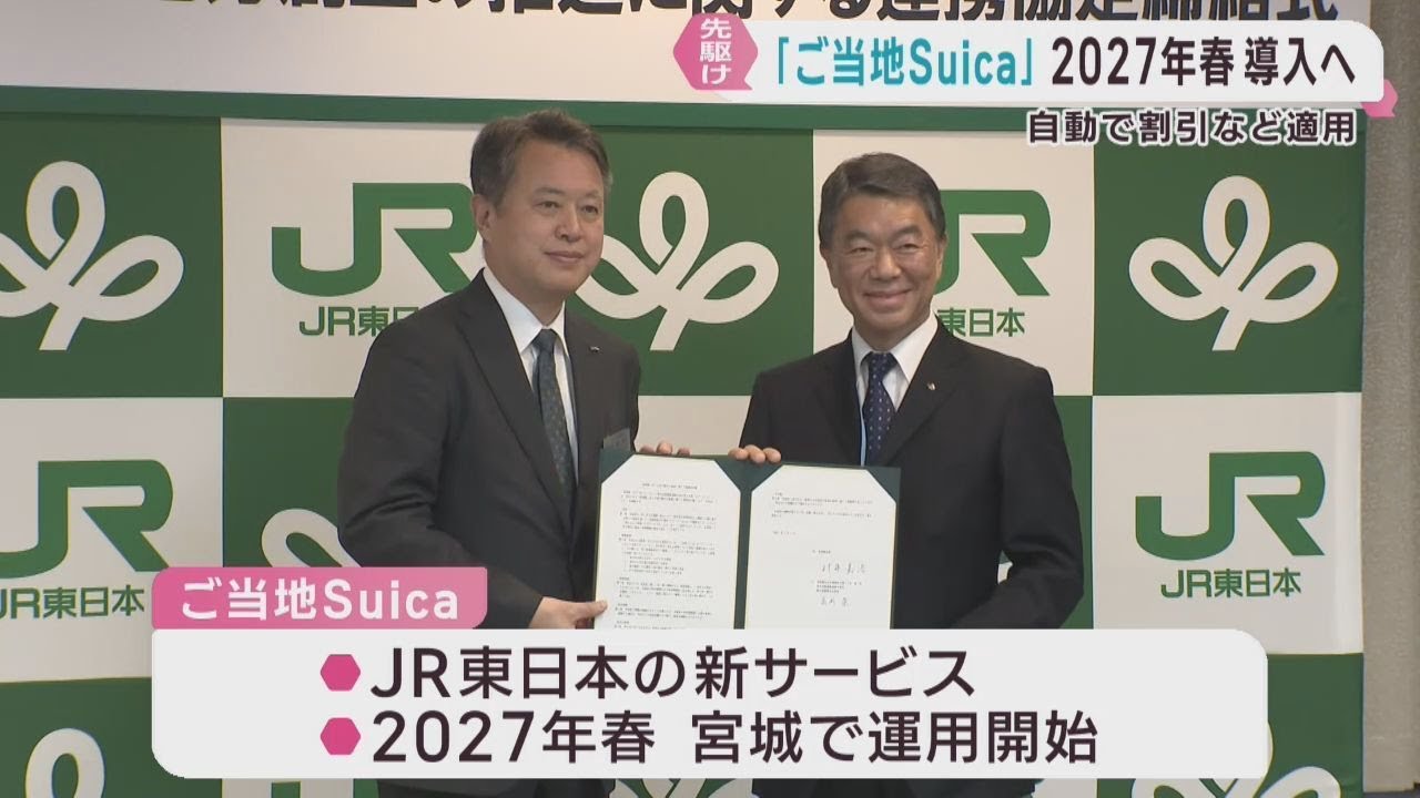 Gotochi Suica