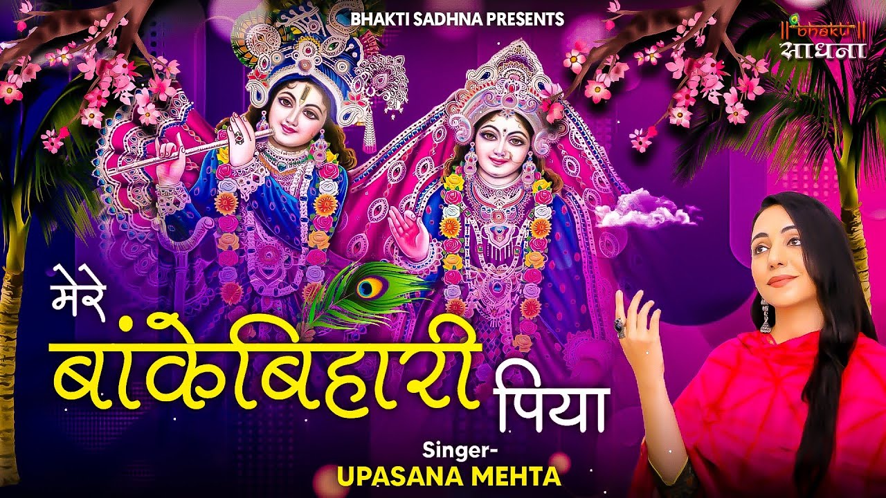 Mere Banke Bihari Piya Chura Dil Mera Liya         Upasana Mehta