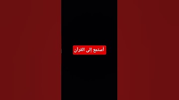 #اكسبلور #المصحف #راحة_نفسية #القرآن_الكريم #لايك #تلاوة_خاشعة #تلاوة_هادئة #تلاوة_قرآن