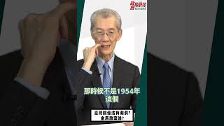 [0417經華]明老師:臺灣關係法有漏洞?金馬放棄論? #政經最前線 #政經最前線明居正 #明居正 @democraticTaiwanChannel