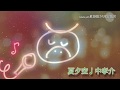 【歌ってみた】夏夕空/中孝介【cover】
