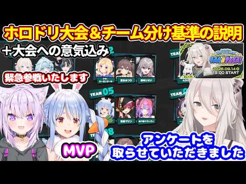 【ホロライブドリームス】チーム対抗企画の編成基準と大会に向けた立ち回り