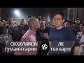 Оксимирон. Как я познакомился с Оксимироном. Гуманитарии vs Технари