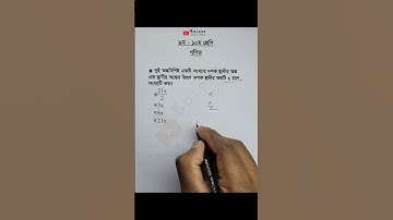 Class 9-10 Math Chapter 5 Objective 7 #সমীকরণ #দ্বীঘাতসমীকরণ #mathobjective #Math  #golderstudyarena