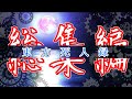 【茶番劇】東方死人録総集編 ※暇人専用