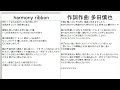 harmony ribbon 水瀬いのり 歌詞付き