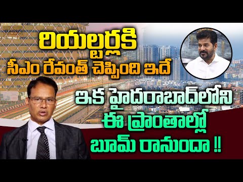 Where to Invest in Hyderabad Real Estate | Nandi Rameswara Rao | Open Plots | Land Rates