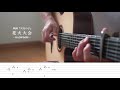 【TAB譜】映画『天気の子』花火大会/ RADWIMPS(fingerstyle cover)