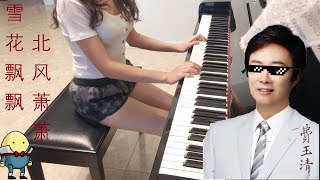 Video thumbnail of "一剪梅 YiJianMei (piano cover) ~XueHuaPiaoPiao BeiFengXiaoXiao~ 雪花飘飘 北风萧萧"