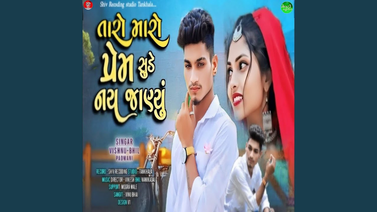 Taro Maro Prem Sude Nay Janyu