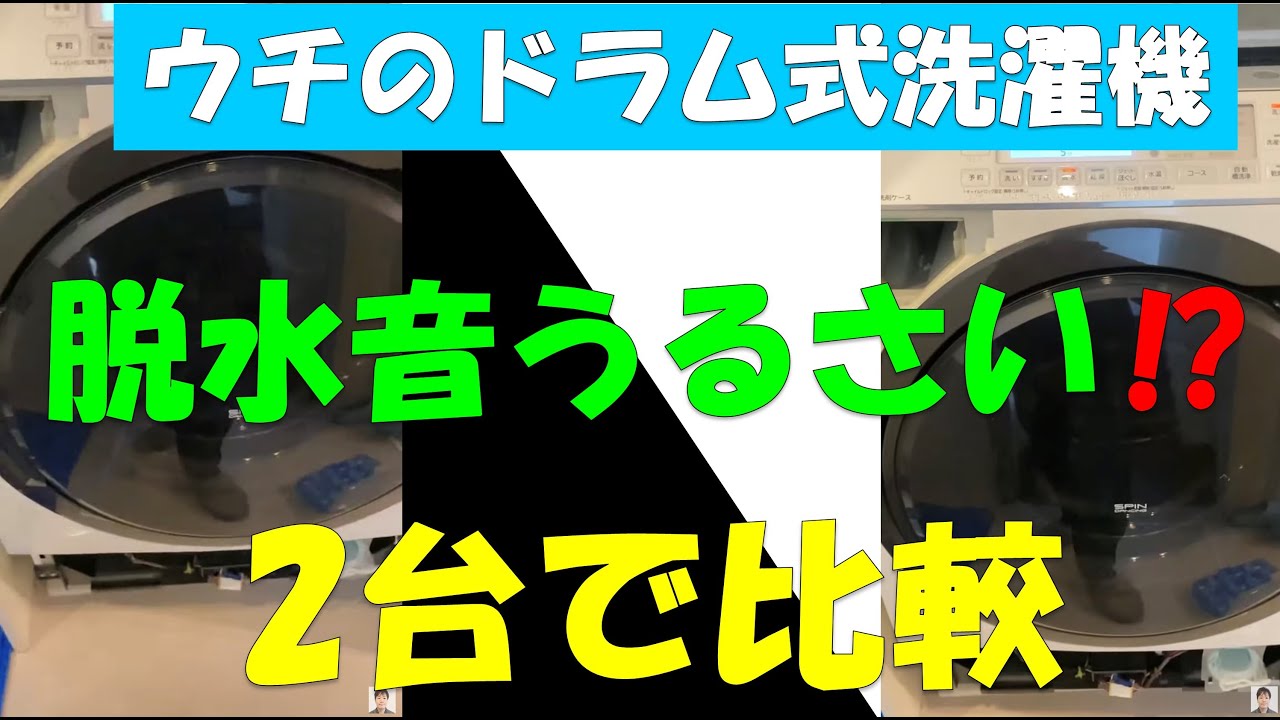 2021年制ドラム洗濯機，脱水の時音が大きい ドラム式洗濯機】脱水時のゴォーッという音の原因｜リサイクル家電記事