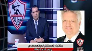 مرتضى منصور يعلق علي زيارة محمود الخطيب لجامعة المنصورة  !!