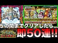 【モンスト】順調にクリアしたら即ガチャ引きますよ！今月もやってきた最恐コンテンツ!!毎日コツコツと...やっていく！【天魔】