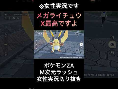 【ポケモンZA】メガライチュウX最高ですよ【ゲーム実況】