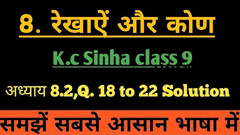 Lines and angles class 9 K.c Sinha chapter 8.2 ,Q. No.18 to 22 Solution video