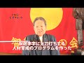 竹田和平が語る「智徳志士問答講」のすすめ