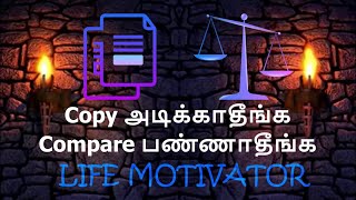 Don't Compare & Copy The Life of Others  # Life Motivator # Copy அடிக்காதீங்க Compare பண்ணாதீங்க