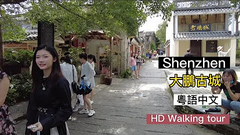 大鵬古城 | Shenzhen Dapeng Ancient City  | 粵語中文 | English Subtitles - 天天要聞