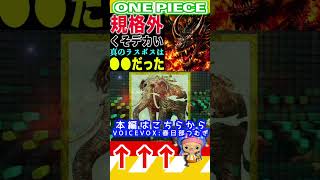 【ワンピース 1174ドラゴンと伝説の壁画3】(予想妄想) #ワンピース #山賊王 #ゆっくり解説