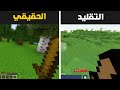 جربت 5 العاب تشبه لعبة ماين كرافت 