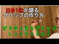 【ダーツ】グリップの作り方ってどうするの？【Make a　grip】