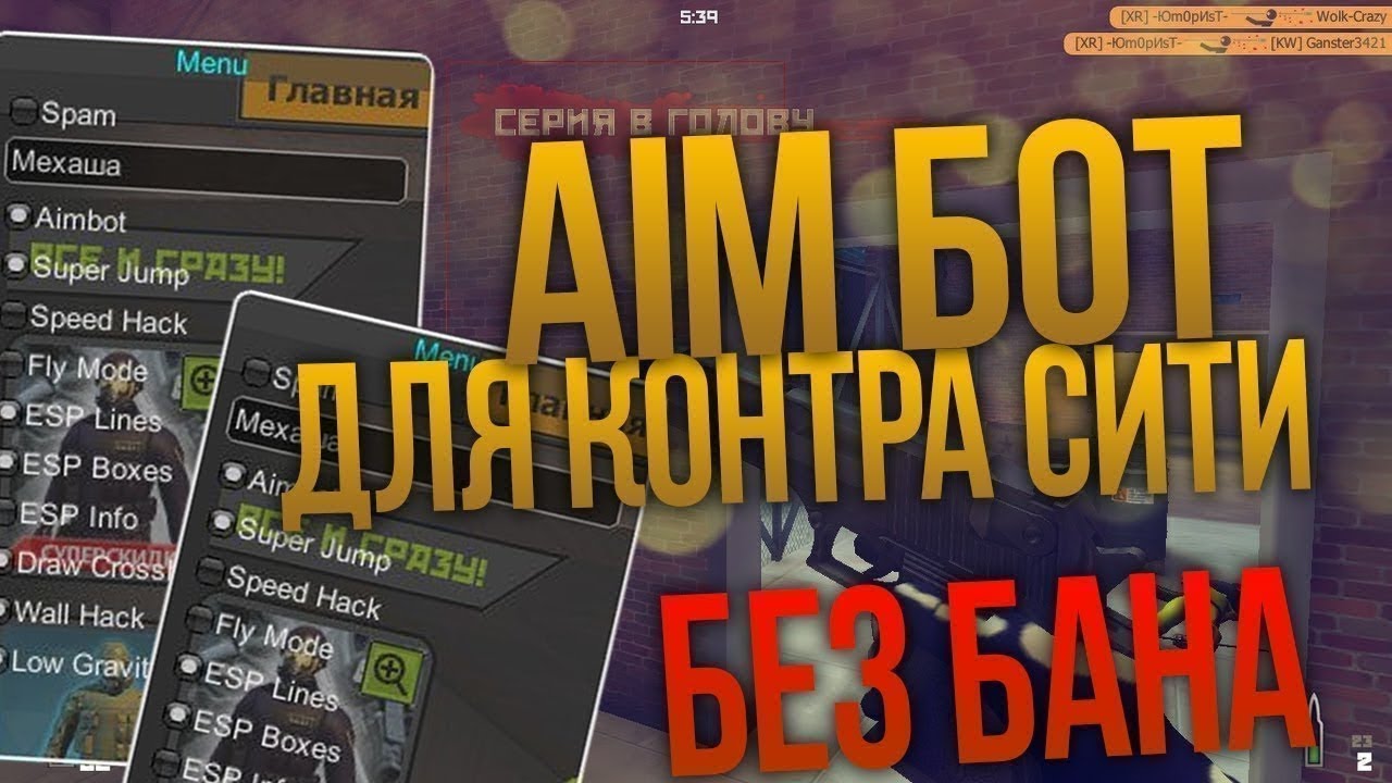 Чит без кика. Контра сити читы. контра сити мобайл чит. читы на контр сити версию 0.9.9. чит counter city 2025 август новая контра.