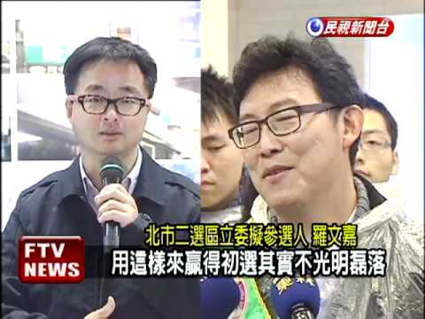死亡之組! 姚文智.羅文嘉宣戰－民視新聞