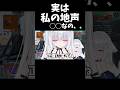 地声公開！？実は私の声。。。#vtuber 　#Shorts